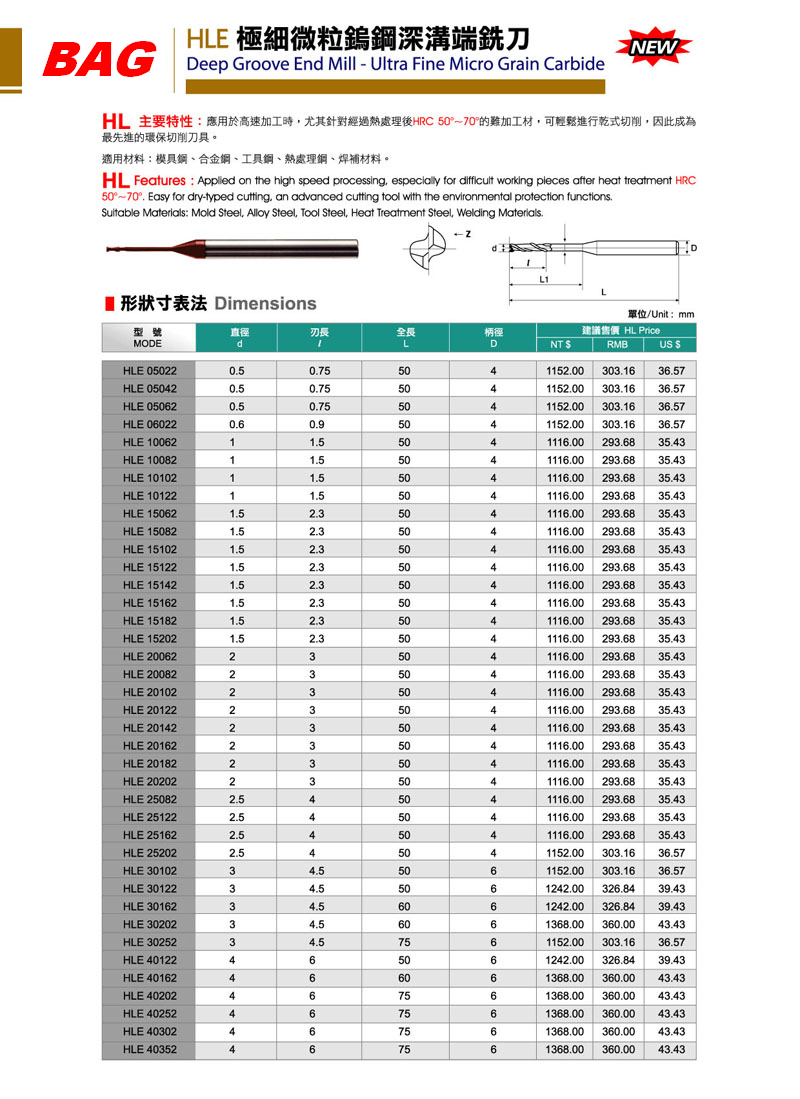 BAG高硬度立铣刀