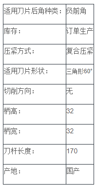 负前角外圆车刀