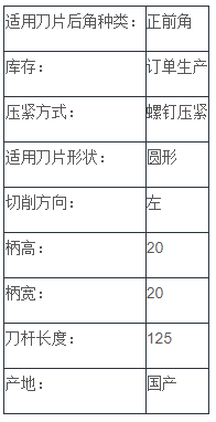 正前角外圆车刀